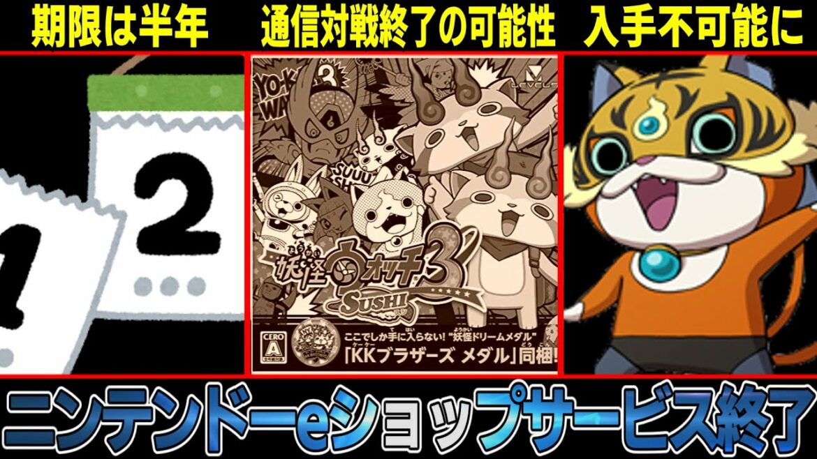 【緊急】3DSのニンテンドーeショップサービス終了のお知らせ！？妖怪ウォッチ民がするべき２つの行動【ゆっくり解説】