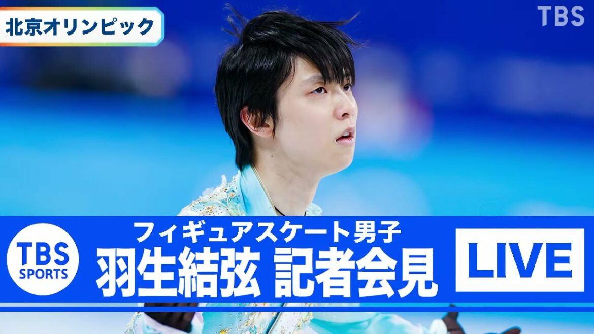【羽生結弦 記者会見】フィギュアスケート男子【ノーカット】【チャプター付き】