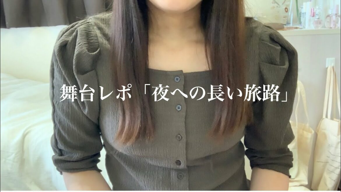 【舞台レポ】大倉忠義「夜への長い旅路」
