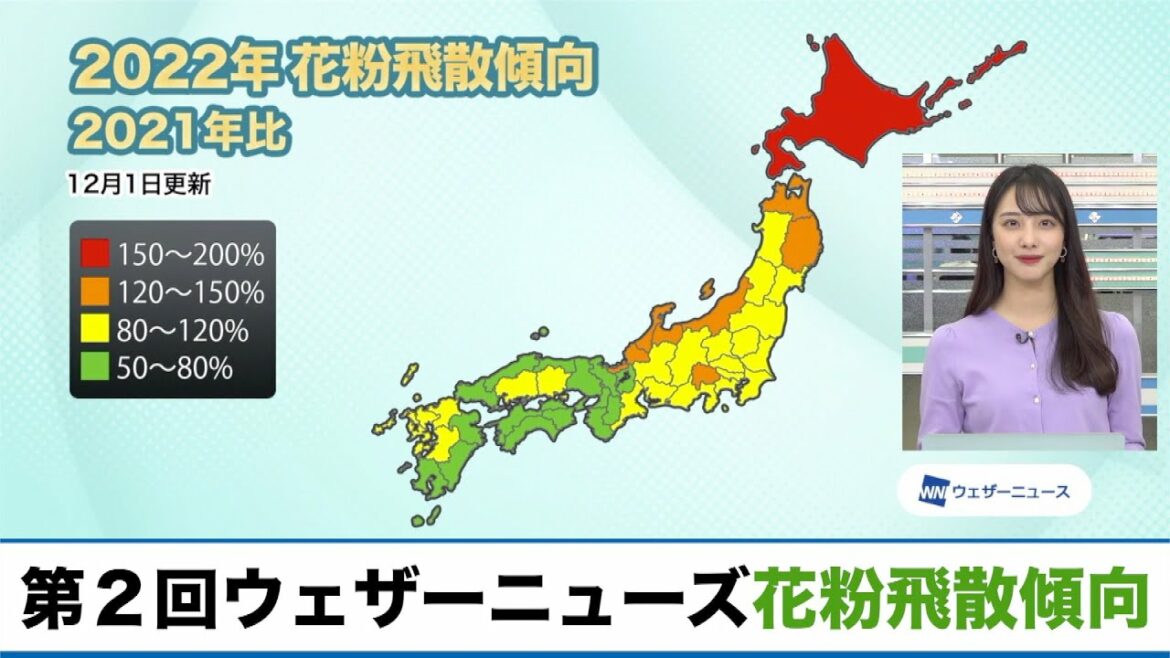 【花粉飛散予想】スギ花粉は2月上旬に九州・関東などから飛散開始、飛散量は平年並