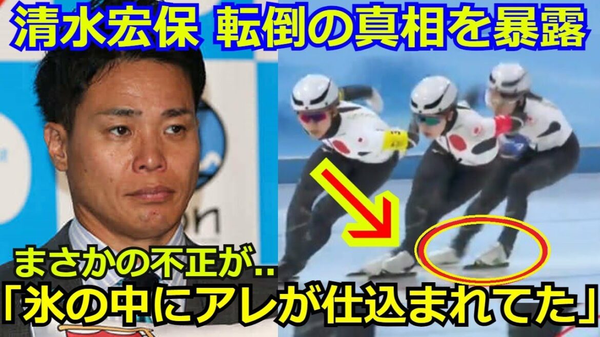 【衝撃】清水宏保がパシュートでの高木菜那が転倒した本当の原因を暴露「あの時左足がアレに引っかかったのが原因。」これには海外メディアからも衝撃の声が【北京五輪】【海外の反応】