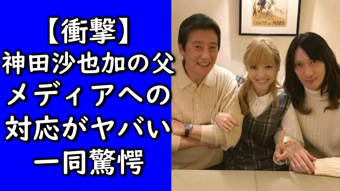【衝撃】神田沙也加の父、神田正輝がヤバい…メディアからの失礼な対応に賞賛の嵐！？