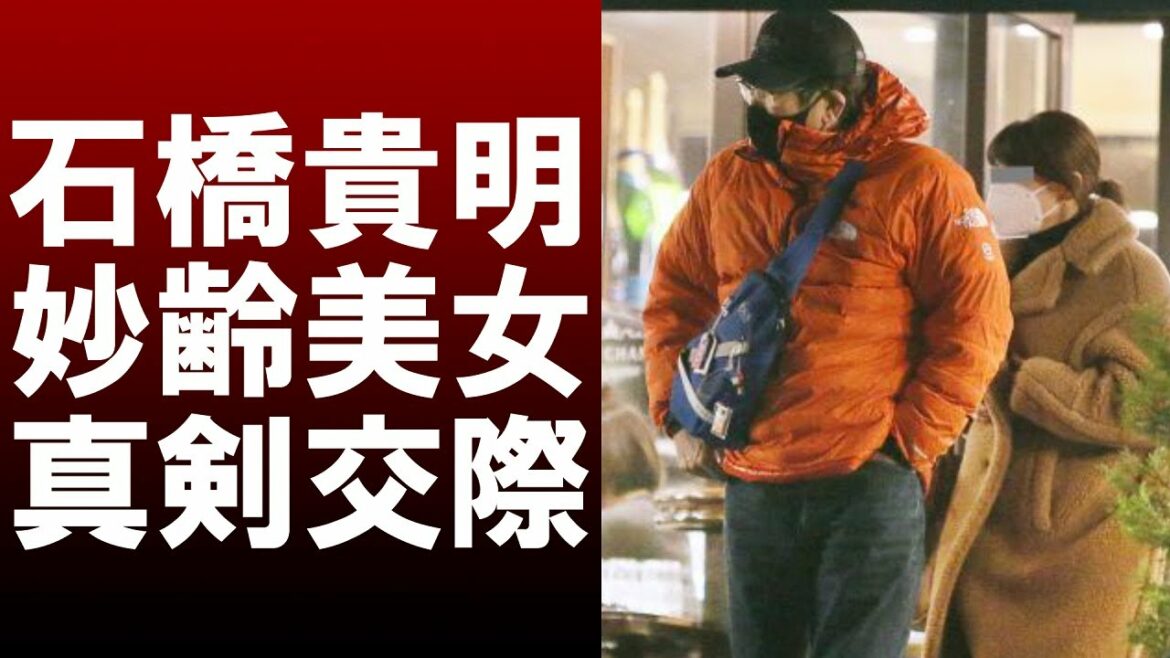 【速報】石橋貴明が離婚から半年で妙齢美女と真剣交際⁉仕事に続きプライベートも順調⁉