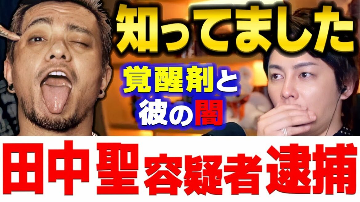【逮捕速報】元KAT-TUN田中聖の覚醒剤逮捕は既に秒読みだった。彼の心の闇に迫る　【三崎優太/ジャニーズ/元メンバー/タトゥー/INKT/切り抜き】
