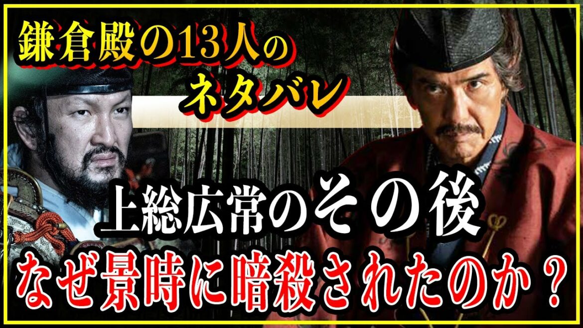【鎌倉殿の13人】上総広常のその後。最期は源頼朝に謀反を疑われ梶原景時に暗殺されてしまう？【歴史雑学】