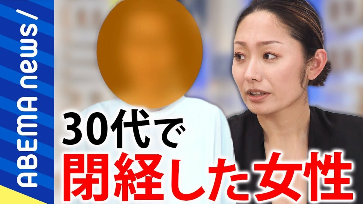 【閉経】「原因は分からない」30代で早発閉経し妊娠を諦めた後悔とは？なぜタブー視？更年期障害に潜むウソホントとは？産婦人科医に学ぶ｜#アベプラ《アベマで放送中》