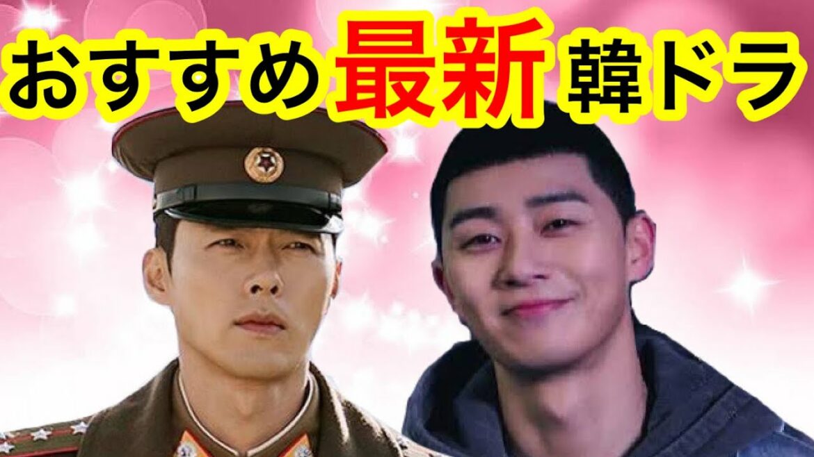 【韓ドラ歴15年】愛の不時着・梨泰院クラス出演 イケメン俳優神7の最新ドラマ＆SNS情報