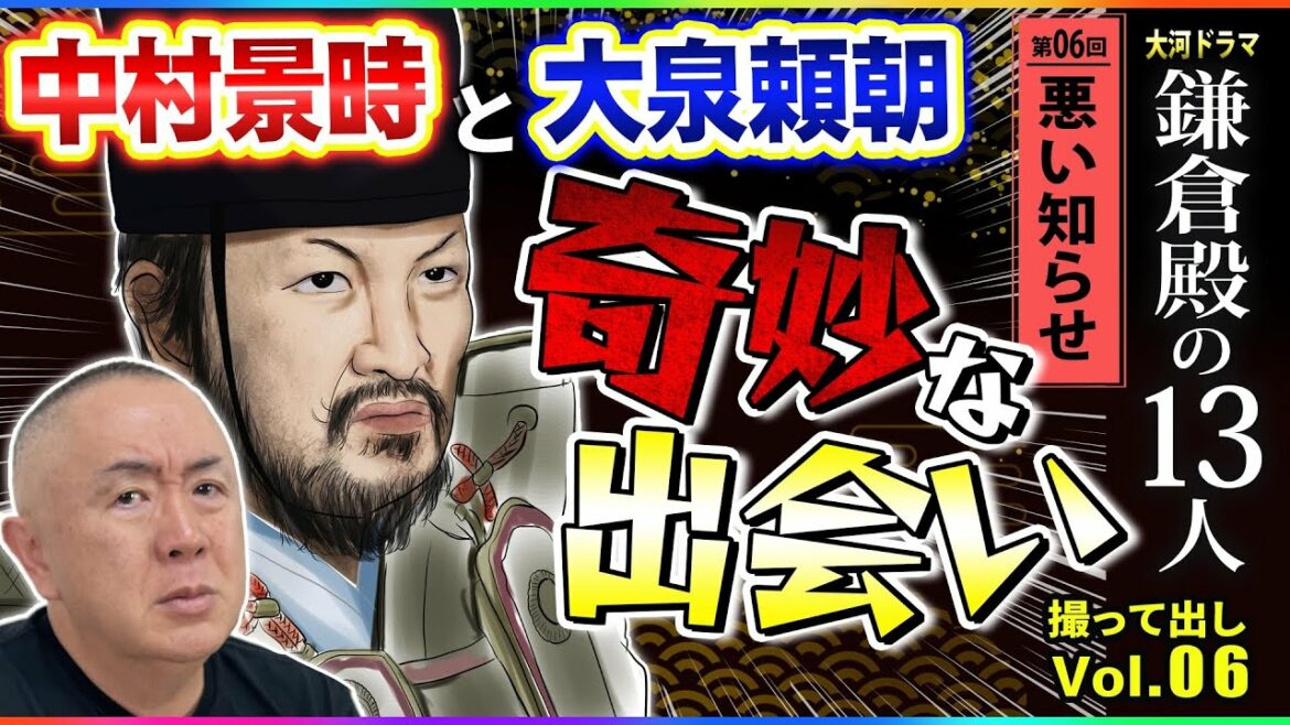 【騒然】中村景時のまさかの行動に大泉頼朝は???「第6回 悪い知らせ」NHK大河ドラマ 鎌倉殿の13人 モノマネ撮って出し