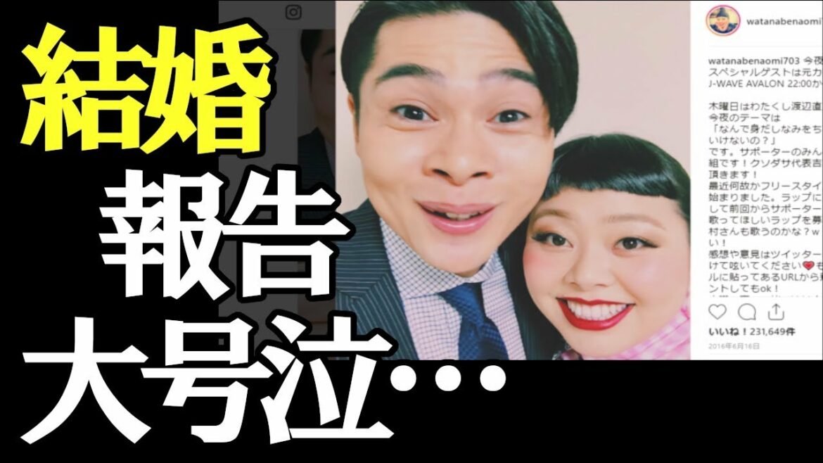 【驚愕】渡辺直美のノブコブ・吉村への「結婚報告ドッキリ」が感…