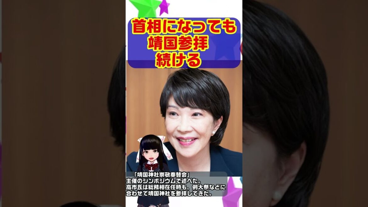 【高市早苗】首相になっても靖国参拝を続ける　＃shorts