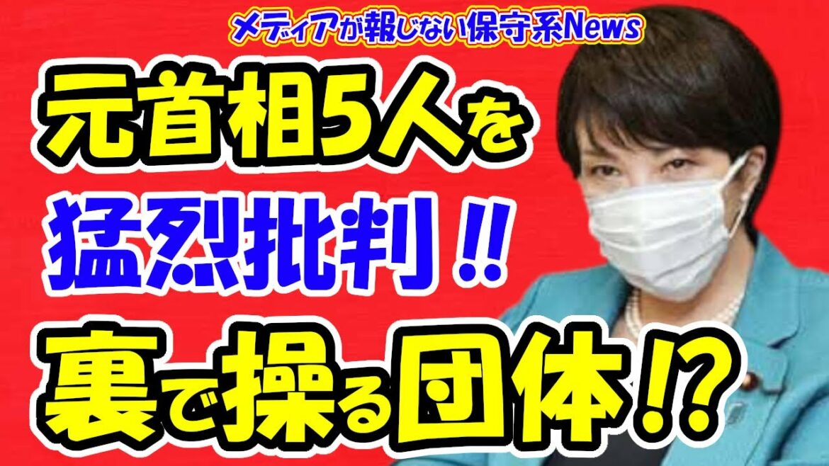 【高市早苗氏】元首相5人を猛烈批判！！岸田首相に反論を申し入れ！！小泉進次郎は父に何も言わず！？元首相5人の裏で操る団体はいつもの左翼メンバーと繋がっている！？【メディアが報じない保守系News】