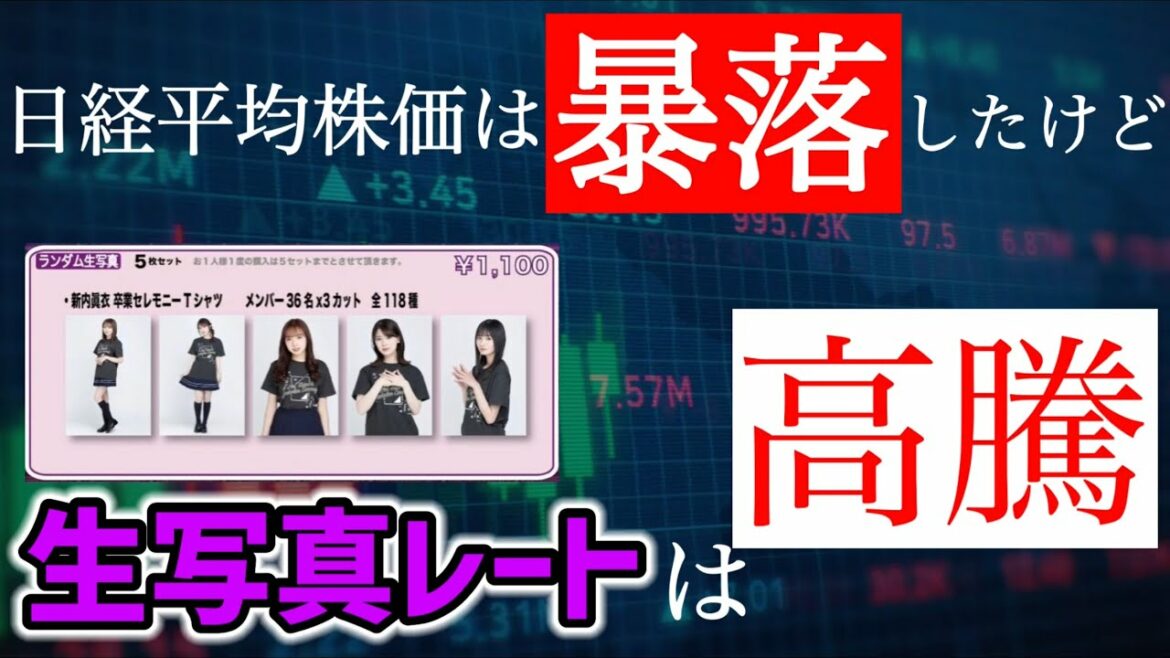 【高騰】乃木坂46『生写真』コンプ平均取引価格ランキング 〜新内眞衣卒業セレモニーTシャツ