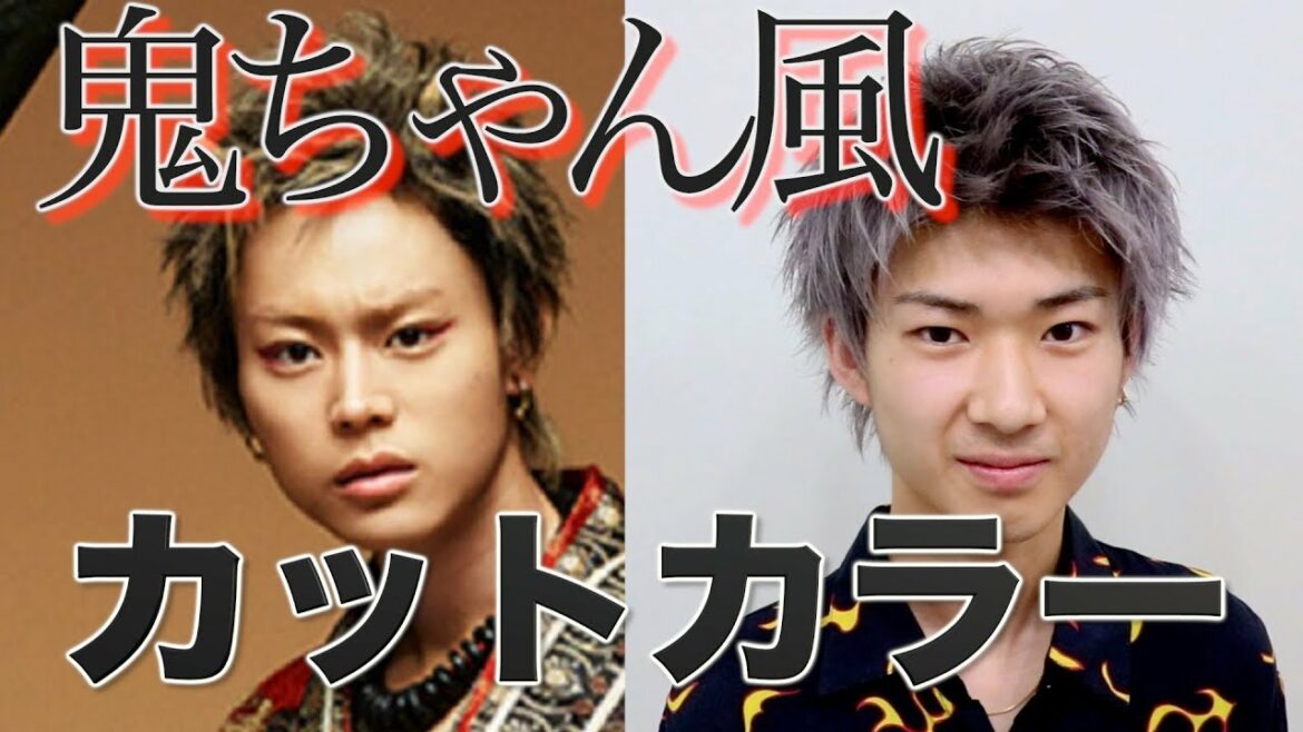 【鬼ちゃん（菅田将暉）】風にカットカラー！！