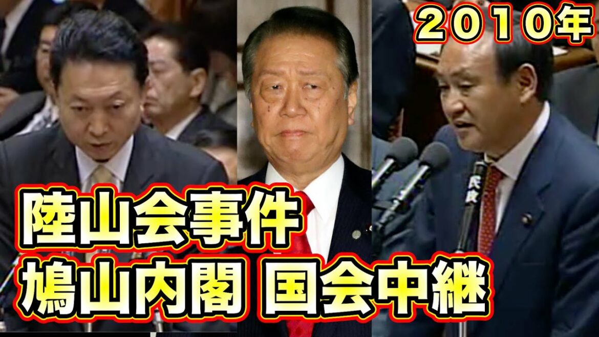 【鳩山内閣 国会中継】陸山会事件 菅義偉(自由民主党)VS 鳩山由紀夫(内閣総理大臣)衆議院 予算委員会 2010年2月5日【龍之介の日本防衛チャンネル】