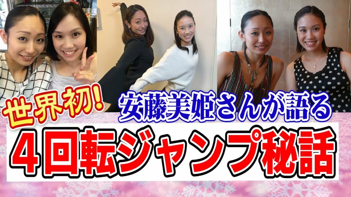 【４回転】安藤美姫さんが熱弁！４回転秘話＆今だから話せる赤面エピソード