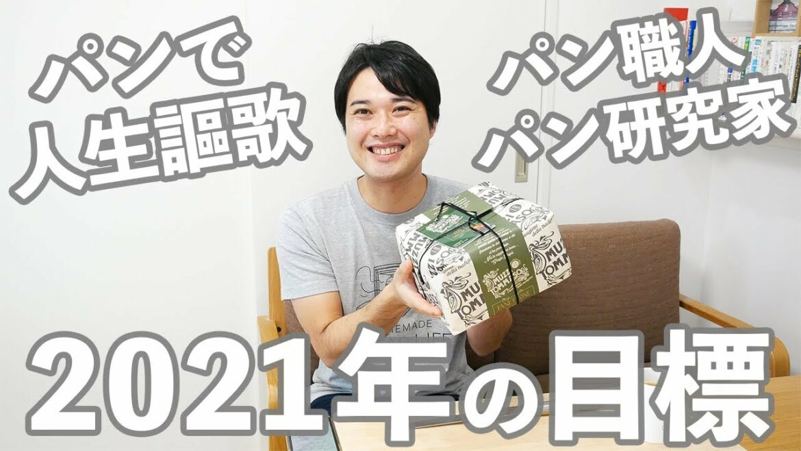 【2021年の目標】叶える為に公表します。