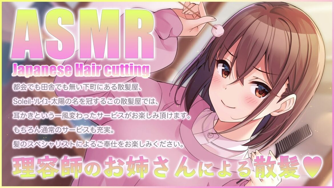 【ASMR】散髪します!　チョキチョキと!!【CV.沼倉愛美】