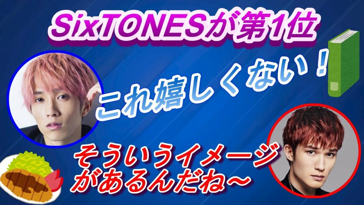 【SixTONES文字起こし】グループのイメージを紹介する田中樹！