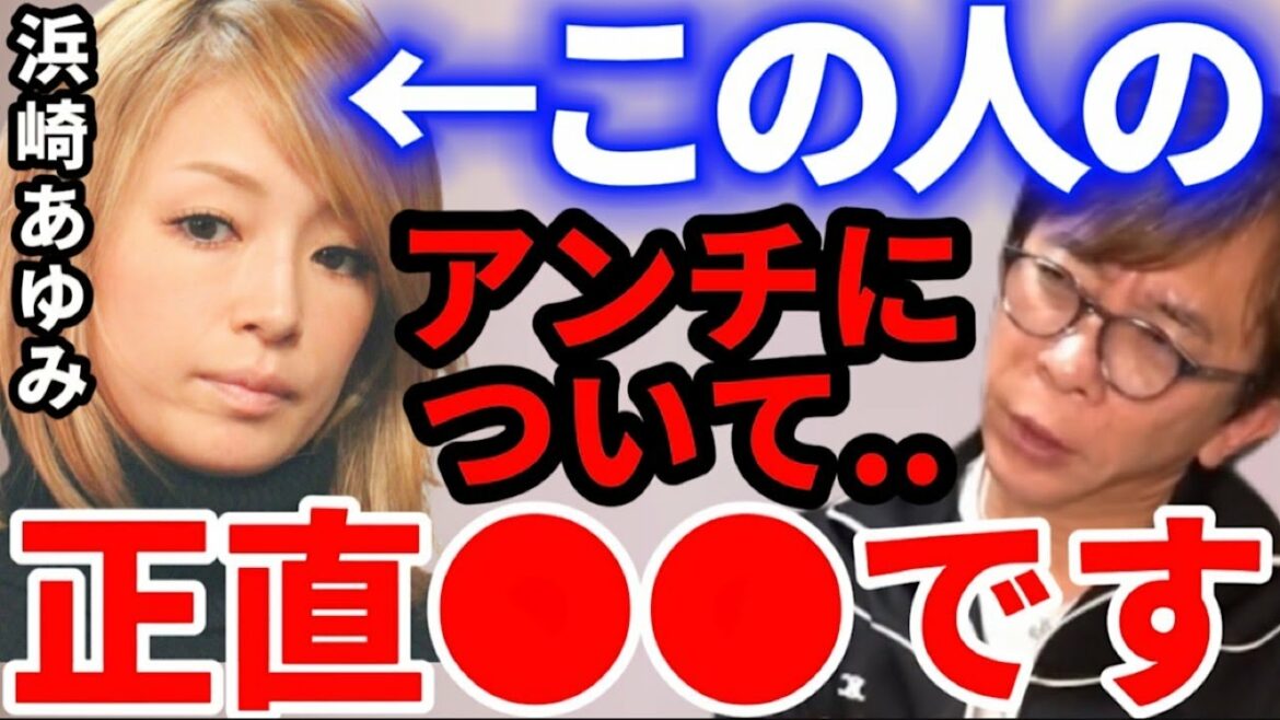 【avex会長】厳しく言わせてもらうと○○ですよ。浜崎あゆみへのアンチや中傷について松浦会長が語る【松浦勝人 切り抜き 松浦会長 浜崎あゆみ  アンチ】