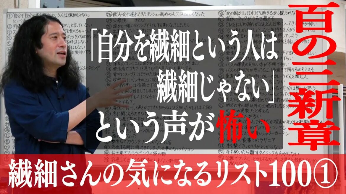 これを見れば繊細さんに優しくできる♡繊細な男・又吉が気になることを100個リストにしてみた…【百の三 繊細さんの気になるリスト①】