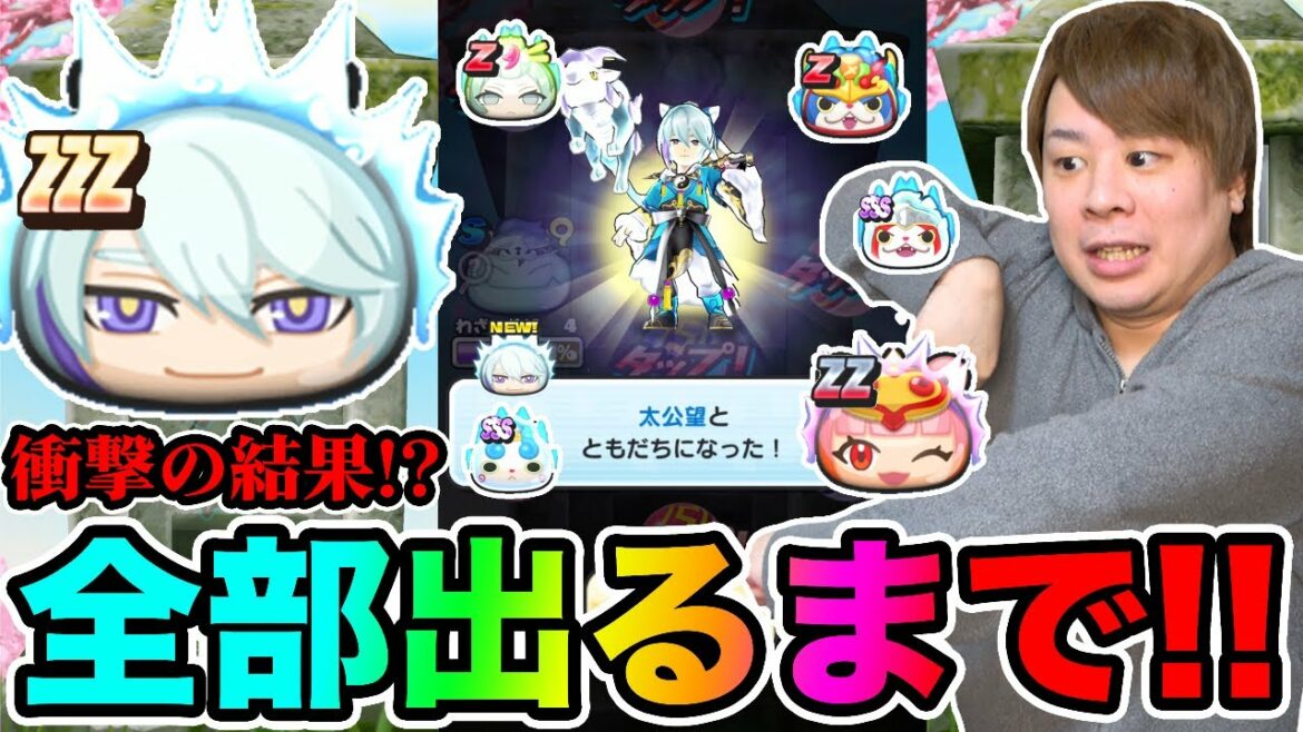 ぷにぷに「今度こそ‥!!」ZZZ太公望など全部出るまで三国志ガシャ!!【妖怪ウォッチぷにぷに】妖怪三国志コラボイベントYo-kai Watch part1270とーまゲーム