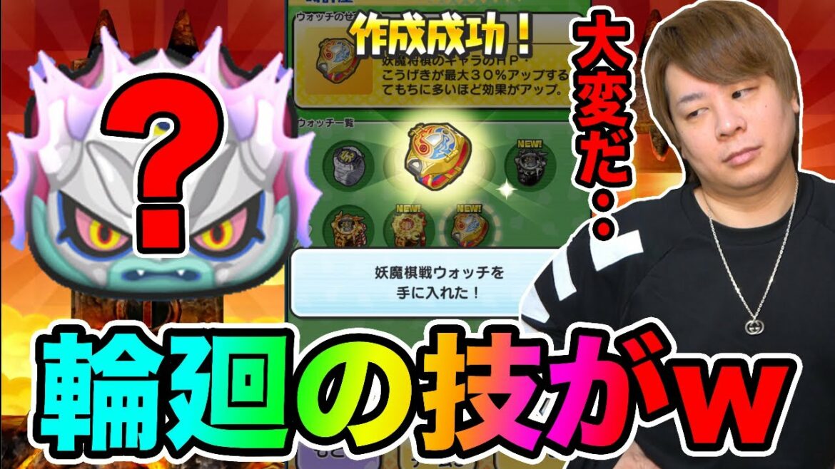ぷにぷに「妖魔棋戦ウォッチ」作ったら輪廻の技が〇〇〇な事に気付いたwwww【妖怪ウォッチぷにぷに】妖魔将棋イベント Yo-kai Watch part1280とーまゲーム