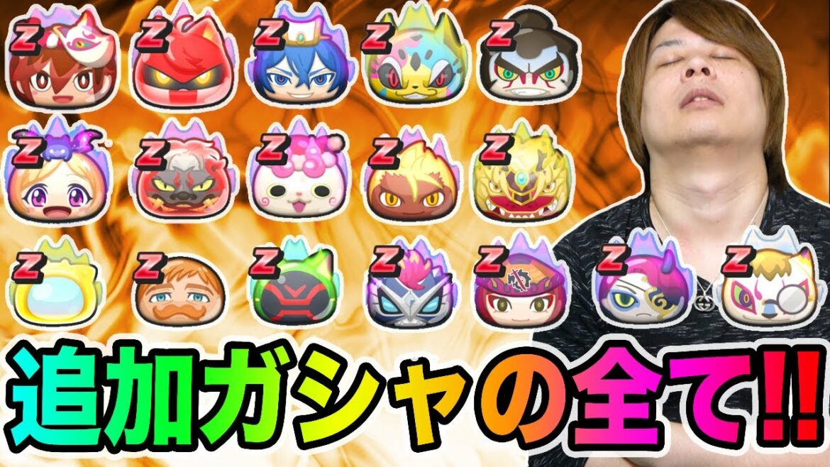 ぷにぷに「追加ガシャの闇を暴く!?」今までのZランク追加ガシャ総集編の結果wwwwww【妖怪ウォッチぷにぷに】〜半妖の滅龍士〜Yo-kai Watch part1144とーまゲーム