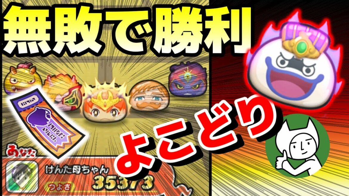 ぷにぷに【よこどり】大軍師ウィスパー孔明お宝よこどり！特効なしでも無敗で勝利！解説者はもちろんあの人！！【妖怪ウォッチぷにぷに】