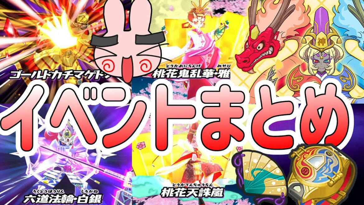 ぷにぷに 『ニャンボの最強キャラまで全部分かる！次回イベントまとめ！』 Yo-kai Watch