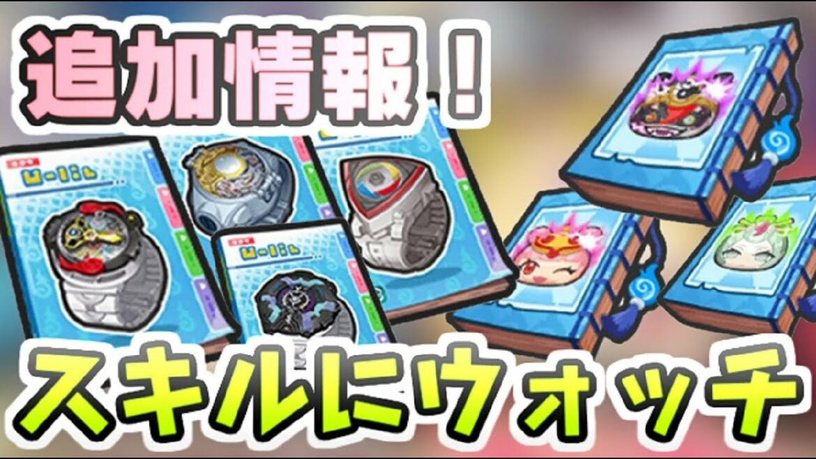 ぷにぷに 復刻ウォッチにWスキル解放アイテム追加情報！胡喜媚のスキル２は絶対解放！　妖怪ウォッチぷにぷに　レイ太