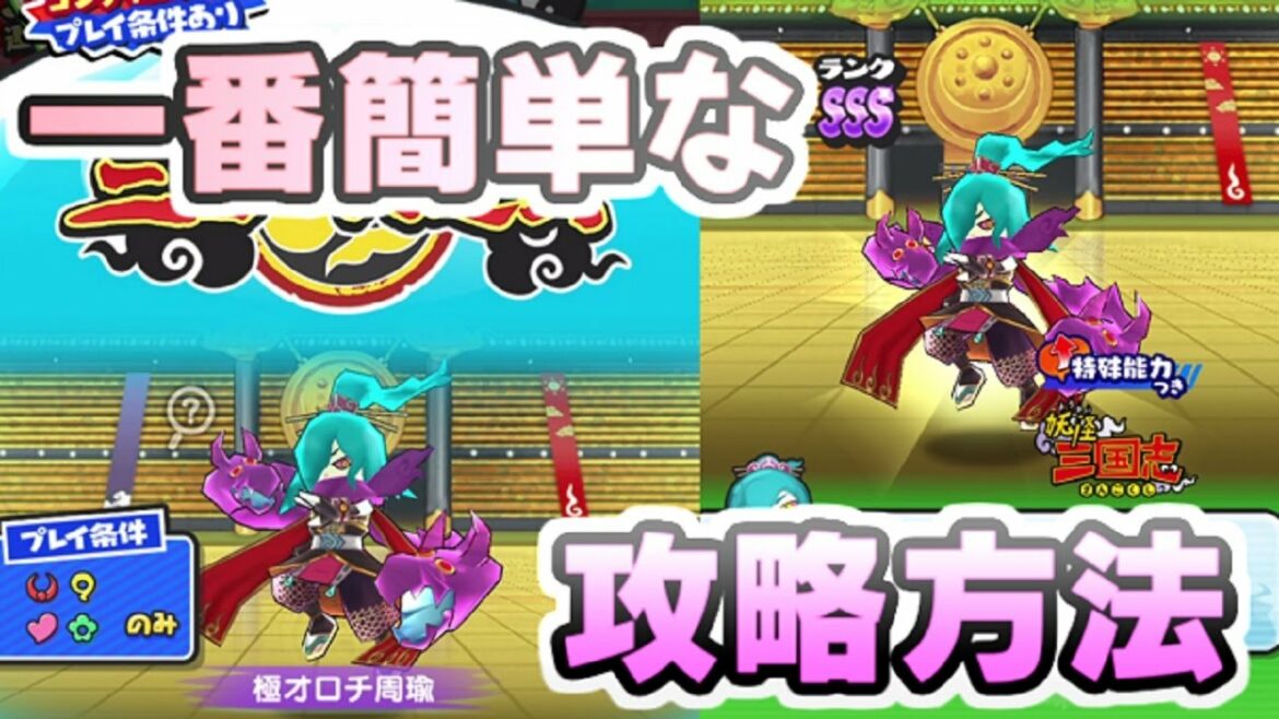 ぷにぷに 極オロチ周瑜の一番簡単な攻略方法！ドロップ入手で限界突破もできる！　妖怪ウォッチぷにぷに　レイ太