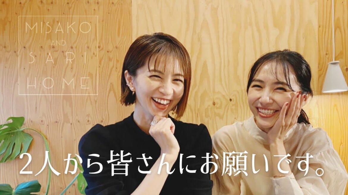 みさことさりから、みんなへのお願い