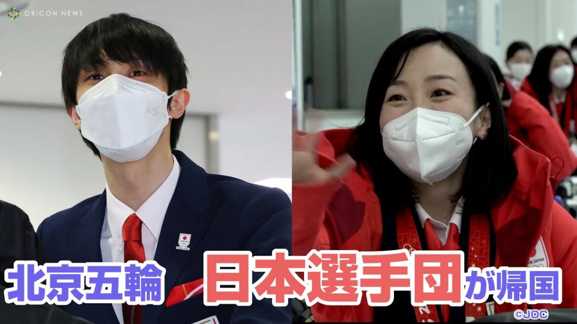 カーリング女子ら日本選手団が帰国　羽生結弦、高木美帆も笑顔でファンこたえる