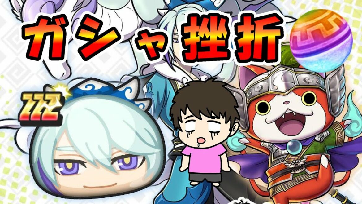 ガシャよこどり鬼畜ｗｗｗ『妖怪ウォッチぷにぷに』争奪の嵐