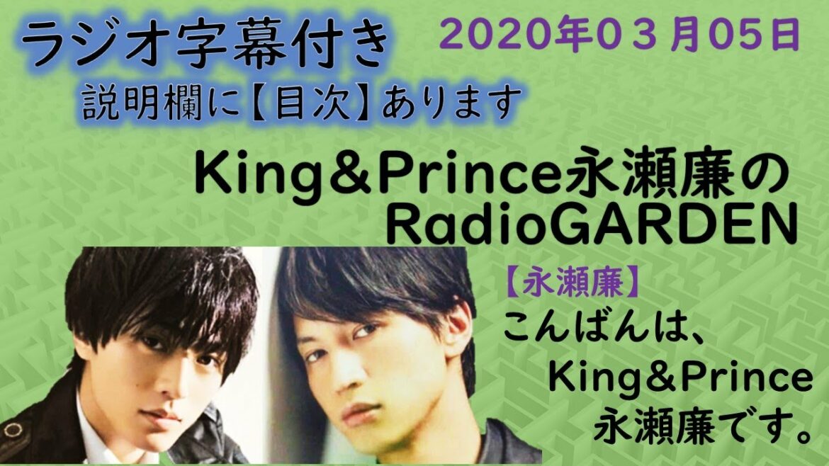 キンプリ永瀬廉(King&Prince)2020年03月05日放送大倉君、大量摂取したお話。ラジオ『文字起こし』 キンプリ永瀬廉(King&Prince)2020年03月05日放送大倉君、大量摂取したお話。ラジオ『文字起こし』