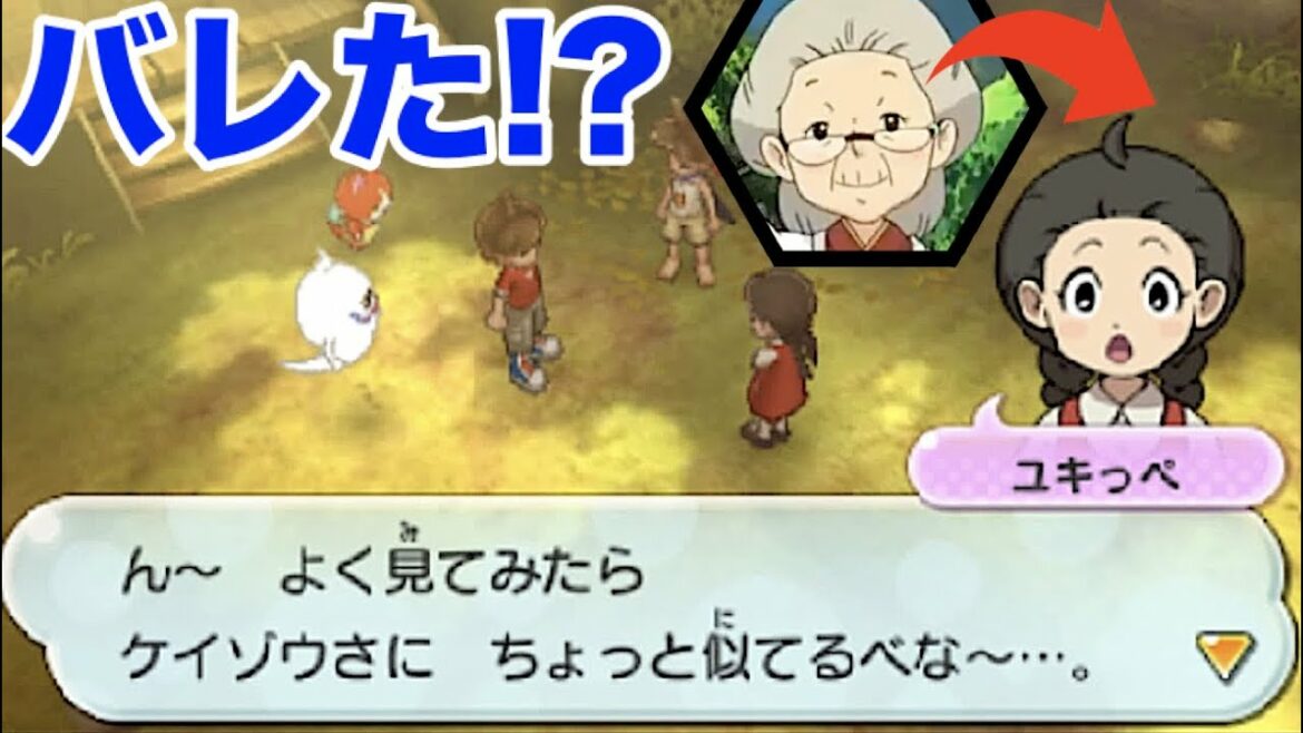 ケータが昔のばあちゃんに会ったらバレる？？【妖怪ウォッチ２】  Yo-kai Watch