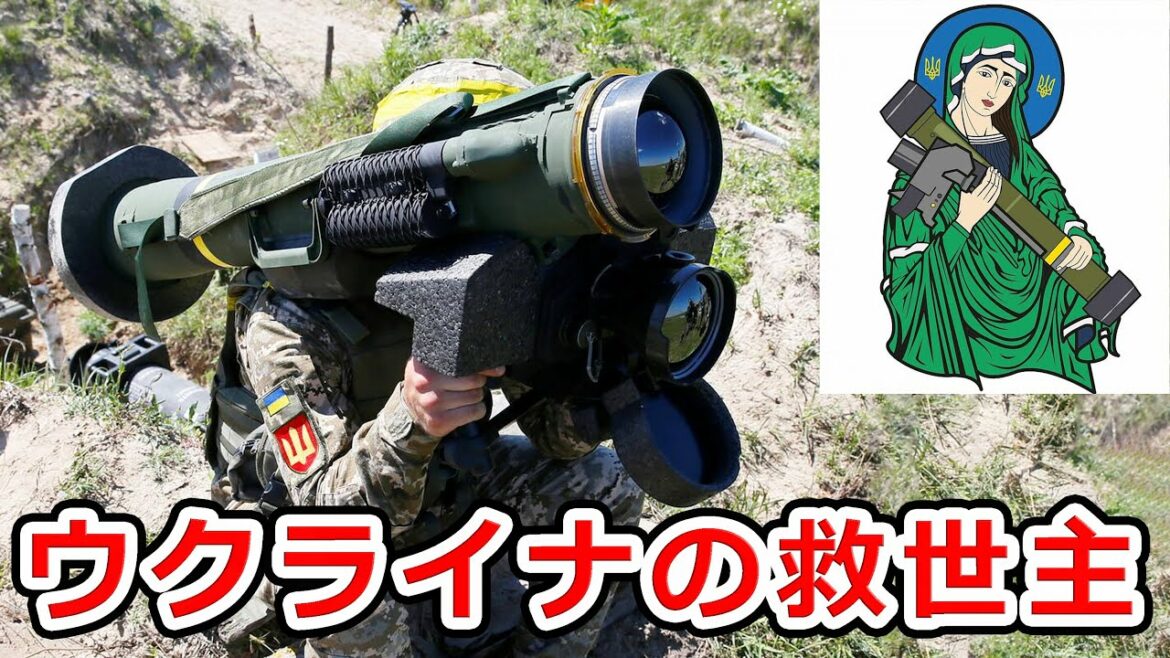 ジャベリン FGM-148対戦車ミサイルとは【ウクライナの救世主】 ジャベリン FGM-148対戦車ミサイルとは【ウクライナの救世主】
