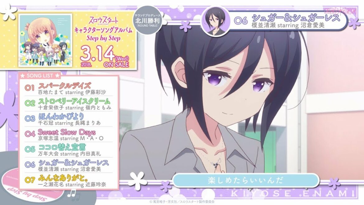 スロウスタート キャラクターソングアルバム「Step by Step」／榎並清瀬 starring 沼倉愛美 「シュガー＆シュガーレス」試聴動画