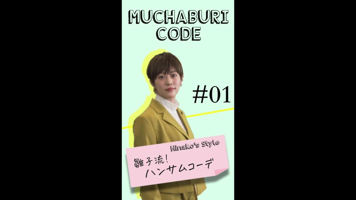 デキる秘書のかっちりスタイル！高畑充希コーデ #1 水曜ドラマ「ムチャブリ！」 #Shorts