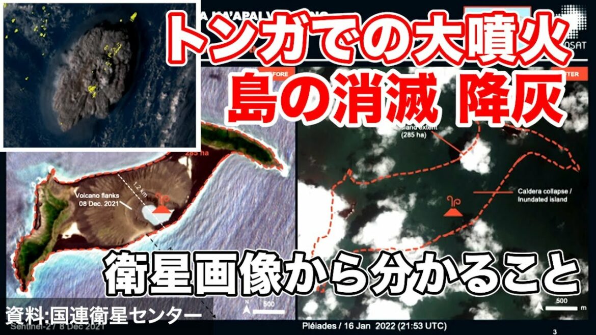 トンガ火山噴火 衛星画像から分かる島の消滅や降灰など現地の状況