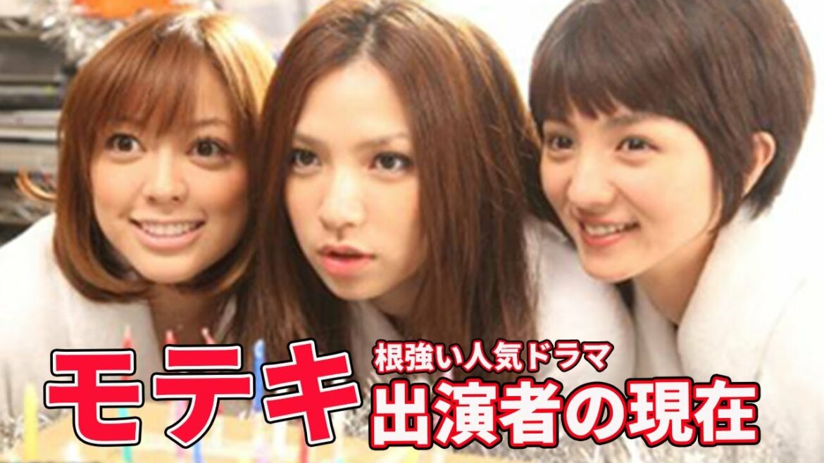 ドラマ「モテキ」出演者の現在（松本莉緒、満島ひかりなど）