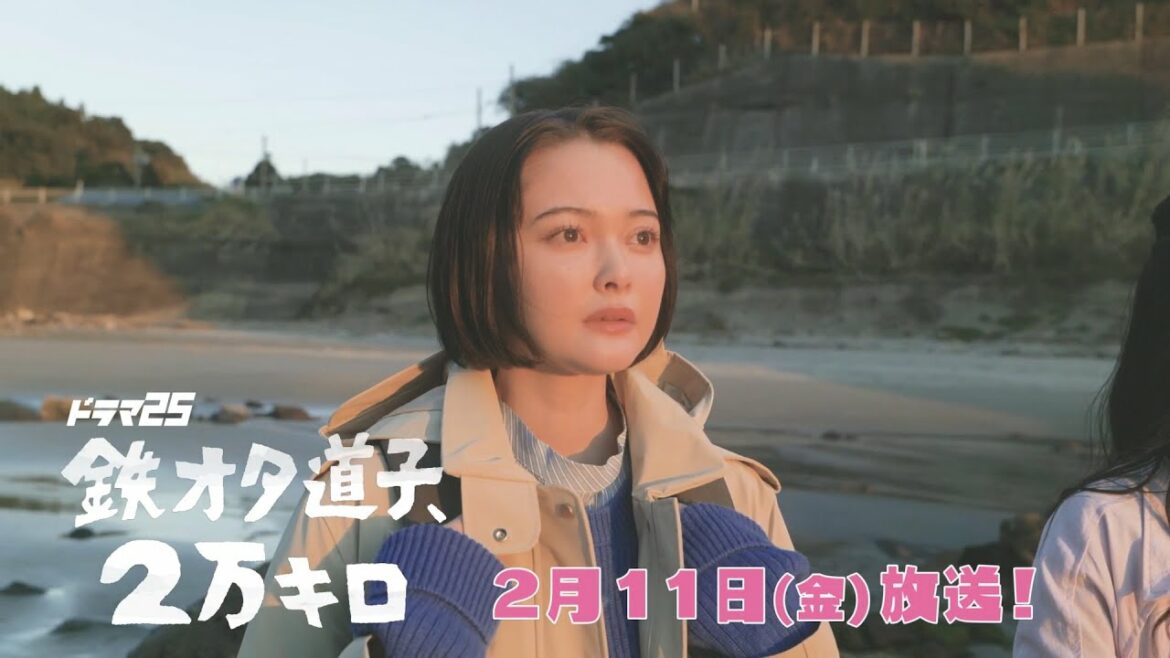 ドラマ25「鉄オタ道子、2万キロ」｜第6話｜テレビ東京