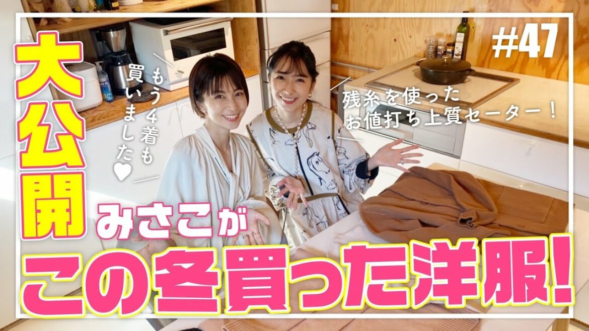 ニューヨーク発【この冬に買いたくなるニット】安田美沙子の旦那さんも絶賛！プロお墨付きの洋服を紹介