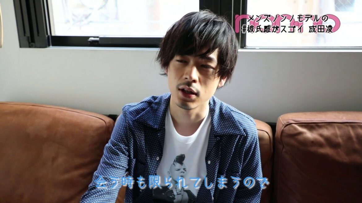 ノンノ８月号　メンズノンノモデル 成田凌の“彼女の条件”を直撃