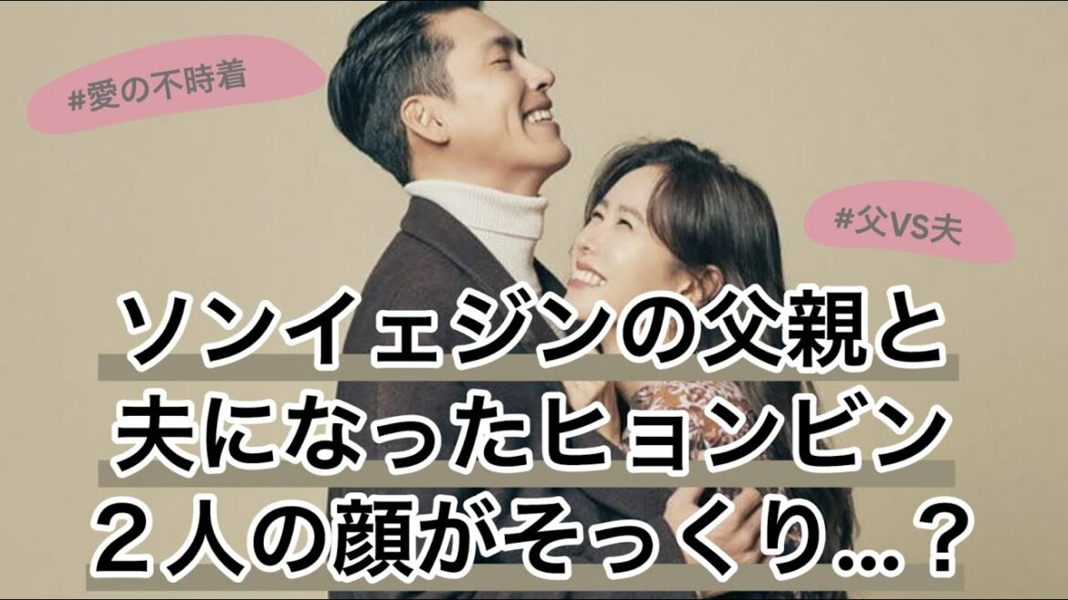 ヒョンビンを選んだのは自分の父親にそっくりだから！？！？