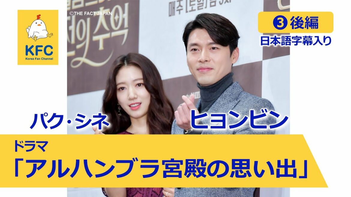 ヒョンビン主演【大人の魅力炸裂】★ドラマ「アルハンブラ宮殿の思い出」後編