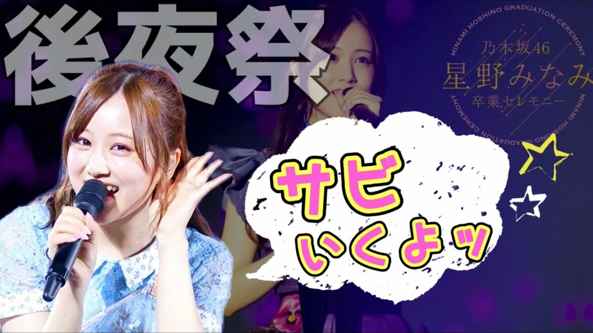 マイハーターが全力でサビいってみた。【星野みなみ参加曲サビメドレー】
