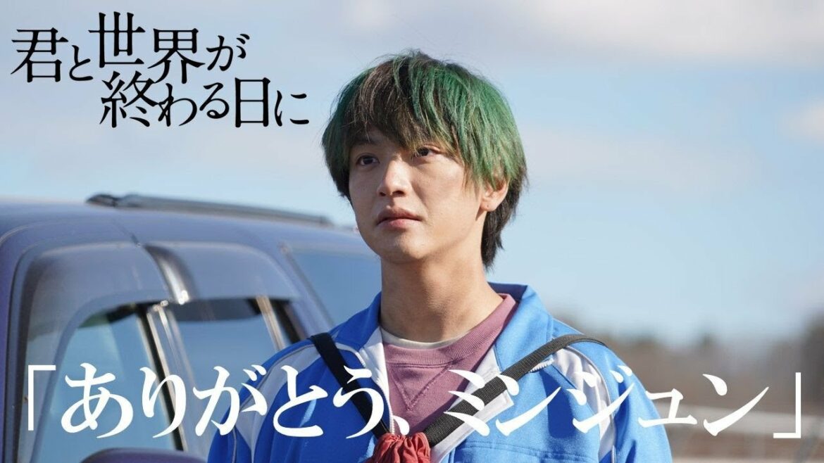 ミンジュン（キム・ジェヒョン）散る…！響（竹内涼真）ら仲間との日々を振り返る「ありがとう、ミンジュン」動画/【公式】「君と世界が終わる日に」