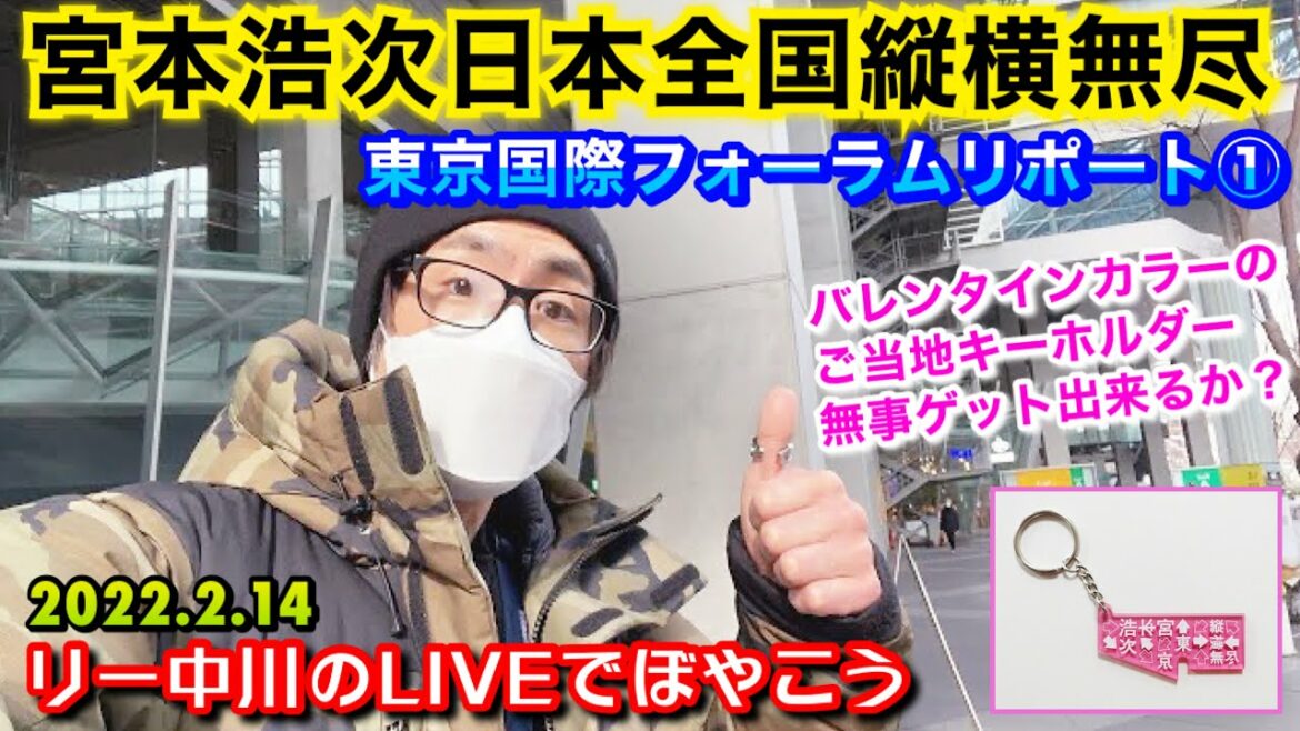 リー中川のLIVEでぼやこう　宮本浩次日本全国縦横無尽ツアー　東京国際フォーラムからドファンがお届け！①