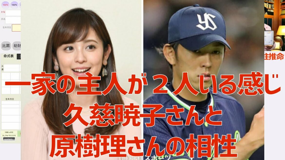 一家の主人が２人いる感じ★久慈暁子さんと原樹理さんの相性